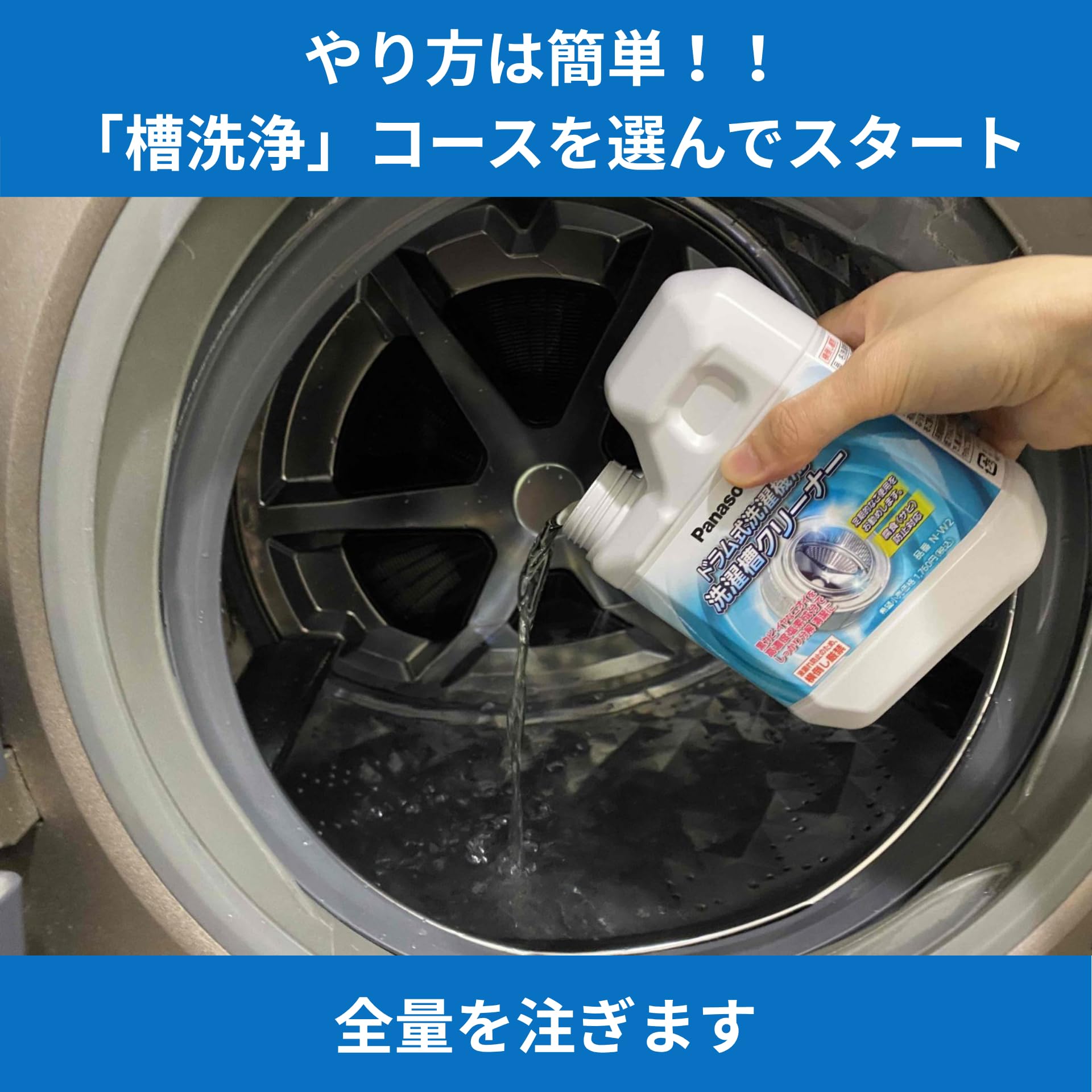 Amazon | 【純正品】 パナソニック 洗濯槽クリーナー N-W2 1回分 750mL